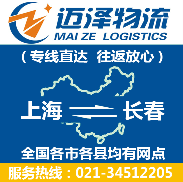 上海到长春物流专线_上海物流到长春_上海至长春物流公司-Z6尊龙