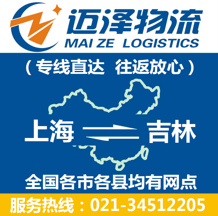 上海到吉林物流专线_上海物流到吉林_上海至吉林物流公司-Z6尊龙