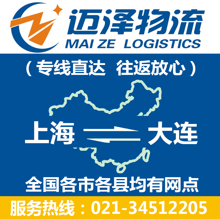 上海到大连物流专线_上海物流到大连_上海至大连物流公司-Z6尊龙