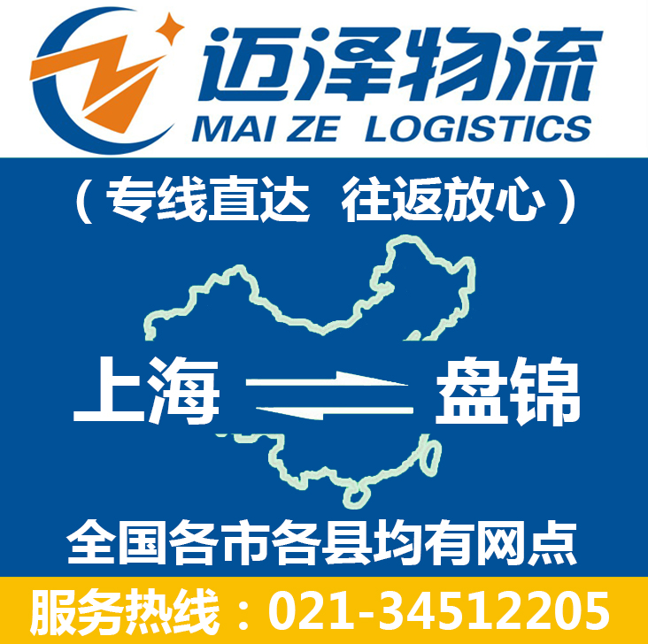 上海到盘锦物流专线_上海物流到盘锦_上海至盘锦物流公司-Z6尊龙