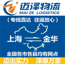 上海到金华物流专线_海物流到金华_上海至金华物流公司-Z6尊龙