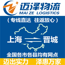 上海到晋城物流专线,上海物流到晋城,上海至晋城物流公司-Z6尊龙