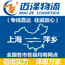 上海到萍乡物流专线,上海物流到萍乡,上海至萍乡物流公司-Z6尊龙