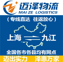 上海到九江物流专线,上海物流到九江,上海至九江物流公司-Z6尊龙