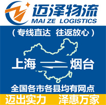 上海到烟台物流专线,上海物流到烟台,上海至烟台物流公司-Z6尊龙