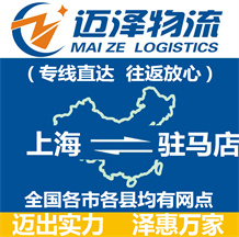 上海到驻马店物流专线,上海物流到驻马店,上海至驻马店物流公司-Z6尊龙