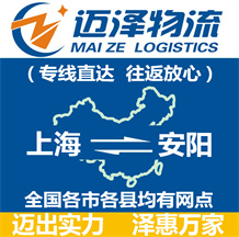 上海到安阳物流专线,上海物流到安阳,上海至安阳物流公司-Z6尊龙