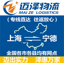 上海到宁德物流专线,上海物流到宁德,上海至宁德物流公司-Z6尊龙