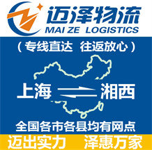 上海到湘西物流专线,上海物流到湘西,上海至湘西物流公司-Z6尊龙