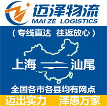 上海到汕尾物流专线,上海物流到汕尾,上海至汕尾物流公司-Z6尊龙