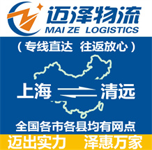 上海到清远物流专线,上海物流到清远,上海至清远物流公司-Z6尊龙