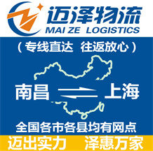 南昌到上海物流公司_南昌物流到上海_南昌至上海物流专线-Z6尊龙