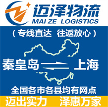 秦皇岛到上海物流公司_秦皇岛物流到上海_秦皇岛至上海物流专线-Z6尊龙