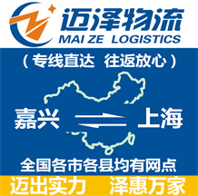 嘉兴到上海物流公司_嘉兴物流到上海_嘉兴至上海物流专线-Z6尊龙