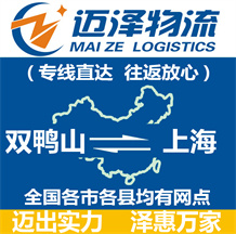 双鸭山到上海物流公司_双鸭山物流到上海_双鸭山至上海物流专线-Z6尊龙