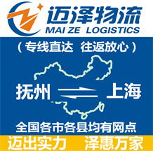 抚州到上海物流公司_抚州物流到上海_抚州至上海物流专线-Z6尊龙