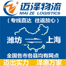 潍坊到上海物流公司_潍坊物流到上海_潍坊至上海物流专线-Z6尊龙