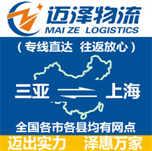 三亚到上海物流公司_三亚物流到上海_三亚至上海物流专线-Z6尊龙