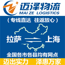 拉萨到上海物流公司_拉萨物流到上海_拉萨至上海物流专线-Z6尊龙