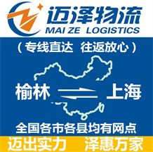 榆林到上海物流公司_榆林物流到上海_榆林至上海物流专线-Z6尊龙