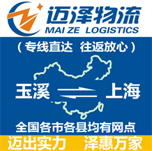 玉溪到上海物流公司_玉溪物流到上海_玉溪至上海物流专线-Z6尊龙