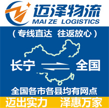 上海长宁区物流,长宁区物流公司,长宁区货运公司,长宁区物流货运-Z6尊龙