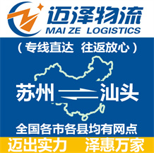 苏州到汕头物流公司_苏州物流到汕头_苏州至汕头物流专线-Z6尊龙