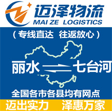 丽水到七台河物流公司_丽水物流到七台河_丽水至七台河物流专线-Z6尊龙