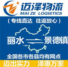 丽水到景德镇物流公司_丽水物流到景德镇_丽水至景德镇物流专线-Z6尊龙