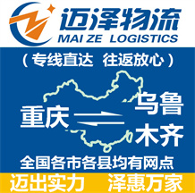 重庆到乌鲁木齐物流公司_重庆物流到乌鲁木齐_重庆至乌鲁木齐物流专线-Z6尊龙
