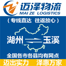 湖州到玉溪物流公司_湖州物流到玉溪_湖州至玉溪物流专线-Z6尊龙