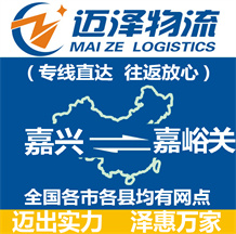 嘉兴到嘉峪关物流公司_嘉兴物流到嘉峪关_嘉兴至嘉峪关物流专线-Z6尊龙