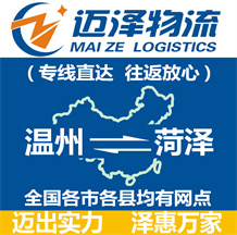 温州到菏泽物流公司_温州物流到菏泽_温州至菏泽物流专线-Z6尊龙