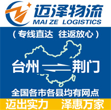 台州到荆门物流公司_台州物流到荆门_台州至荆门物流专线-Z6尊龙
