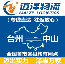 台州到中山物流公司_台州物流到中山_台州至中山物流专线-Z6尊龙