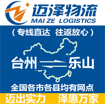 台州到乐山物流公司_台州物流到乐山_台州至乐山物流专线-Z6尊龙