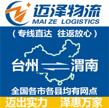 台州到渭南物流公司_台州物流到渭南_台州至渭南物流专线-Z6尊龙