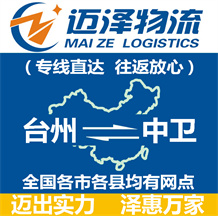 台州到中卫物流公司_台州物流到中卫_台州至中卫物流专线-Z6尊龙