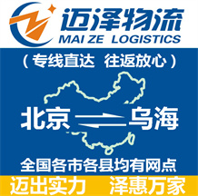 北京到乌海物流公司_北京物流到乌海_北京至乌海物流专线-Z6尊龙