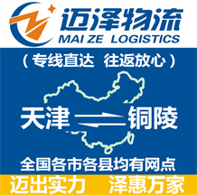 天津到铜陵物流公司_天津物流到铜陵_天津至铜陵物流专线-Z6尊龙