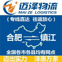 合肥到镇江物流公司_合肥物流到镇江_合肥至镇江物流专线-Z6尊龙