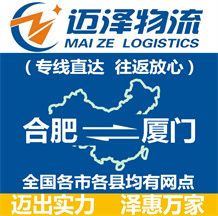 合肥到厦门物流公司_合肥物流到厦门_合肥至厦门物流专线-Z6尊龙