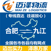 合肥到九江物流公司_合肥物流到九江_合肥至九江物流专线-Z6尊龙