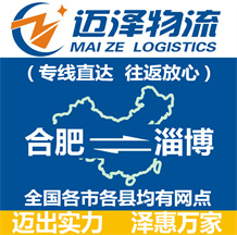 合肥到淄博物流公司_合肥物流到淄博_合肥至淄博物流专线-Z6尊龙