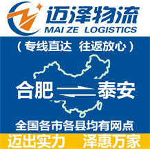 合肥到泰安物流公司_合肥物流到泰安_合肥至泰安物流专线-Z6尊龙