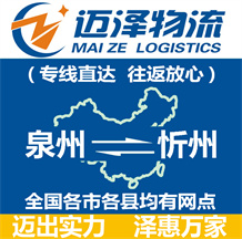 泉州到忻州物流公司_泉州物流到忻州_泉州至忻州物流专线-Z6尊龙