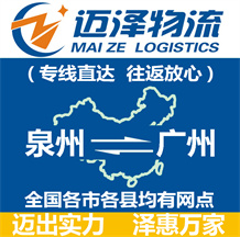泉州到广州物流公司_泉州物流到广州_泉州至广州物流专线-Z6尊龙