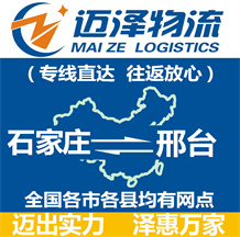 石家庄到邢台物流公司_石家庄物流到邢台_石家庄至邢台物流专线-Z6尊龙