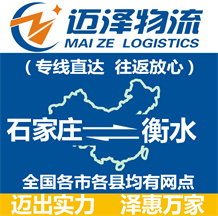 石家庄到衡水物流公司_石家庄物流到衡水_石家庄至衡水物流专线-Z6尊龙