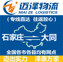 石家庄到大同物流公司_石家庄物流到大同_石家庄至大同物流专线-Z6尊龙